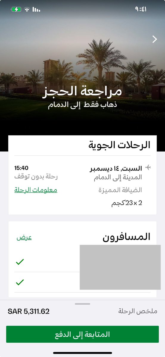 randamb6's tweet photo. @Saudi_Airlines عرض لا يعمل ابدا يوم ١٤ ديسمبر ٣ اشخاص اتجاه واحد من المدينة إلى الدمام ٥٠٠٠ وشوي ليش https://t.co/J5FLStI324
