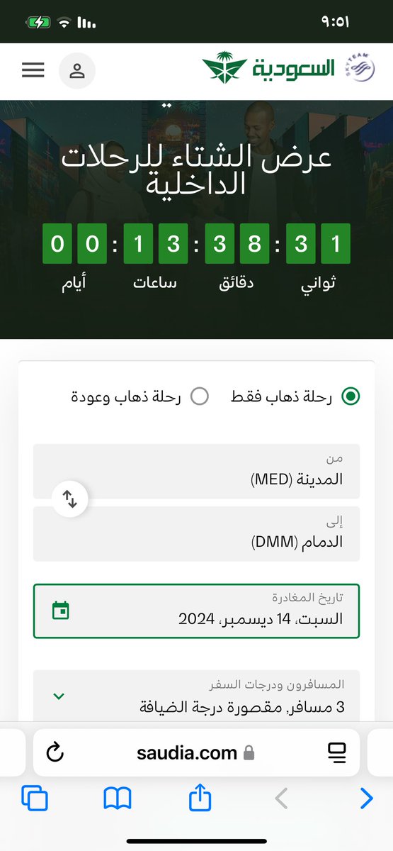 randamb6's tweet photo. @Saudi_Airlines عرض لا يعمل ابدا يوم ١٤ ديسمبر ٣ اشخاص اتجاه واحد من المدينة إلى الدمام ٥٠٠٠ وشوي ليش https://t.co/J5FLStI324