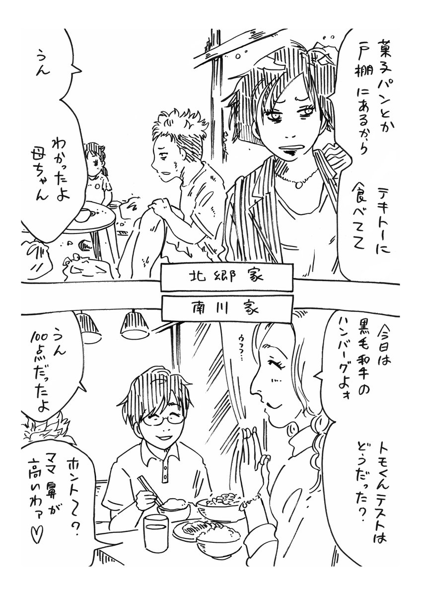 yokoyama_bancho's tweet photo. どちらかの家庭が崩壊する話　1／8 https://t.co/MVYC7LaXaG