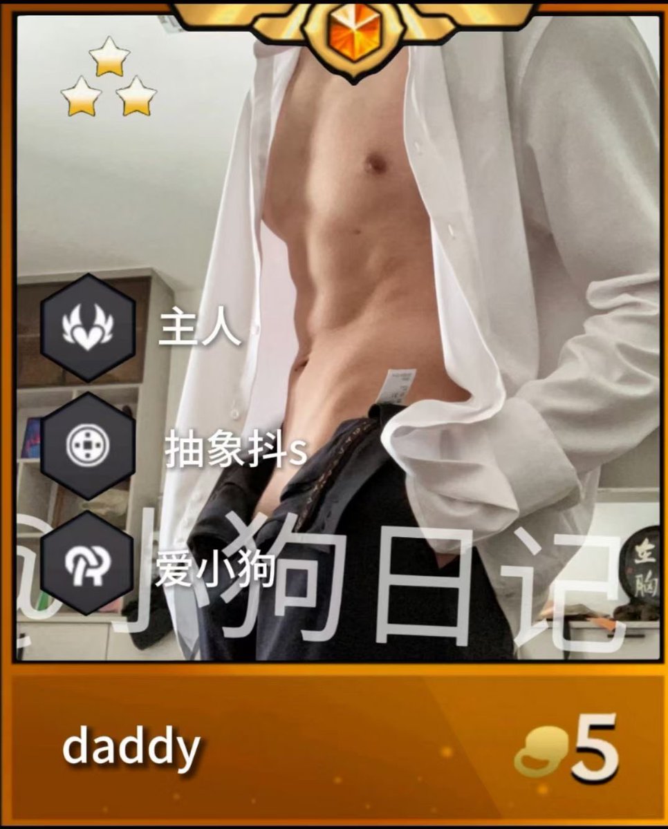 xiaogouriji69's tweet photo. 喜欢玩什么羁绊 #男妈妈 https://t.co/BQFAvzkQ1u