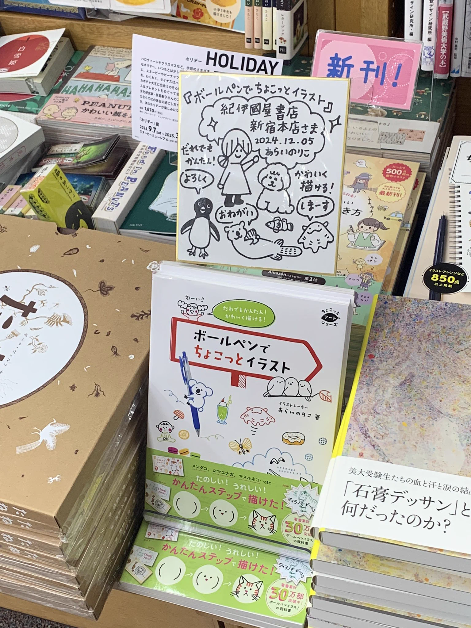 紀伊國屋書店 新宿本店 on X: 