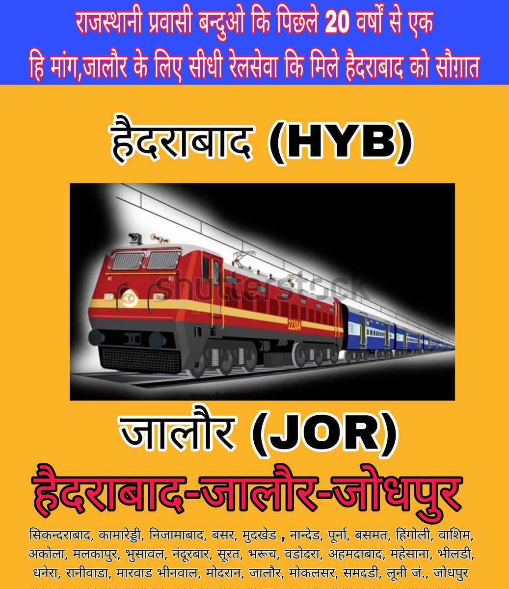 #हैदराबाद  To #जालौर-बाड़मेर के लिए #सीधी यात्री ट्रेन चलाई जाए ताकि लाखों प्रवासियों को #2000KM बस मे यात्रा पर राहत मिलेगी।समदडी-भीलड़ी मार्ग से संचालित हो।
<a href="/AshwiniVaishnaw/">Ashwini Vaishnaw</a>
<a href="/GMNWRailway/">GM NWRailway</a>
<a href="/DRMJodhpurNWR/">DRM JODHPUR</a>
<a href="/drmsecunderabad/">DRM Secunderabad</a>
<a href="/drmhyb/">DRM HYB</a>
<a href="/SCRailwayIndia/">South Central Railway</a>
<a href="/TelanganaCMO/">Telangana CMO</a>
<a href="/lumbaram64/">Lumbaram Choudhary</a>