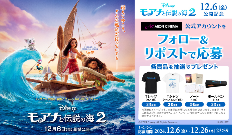 AEON_CINEMA's tweet photo. 越えてゆこう、
どんな運命が待っていても―

『#モアナと伝説の海２』
12月6日全国公開🌊🌺

抽選で豪華賞品をプレゼント🎁

【応募方法】
1⃣当アカウントをフォロー
2⃣このポストをリポスト

詳細👉https://t.co/rPiTpWI7qx https://t.co/cIqEgebo1P