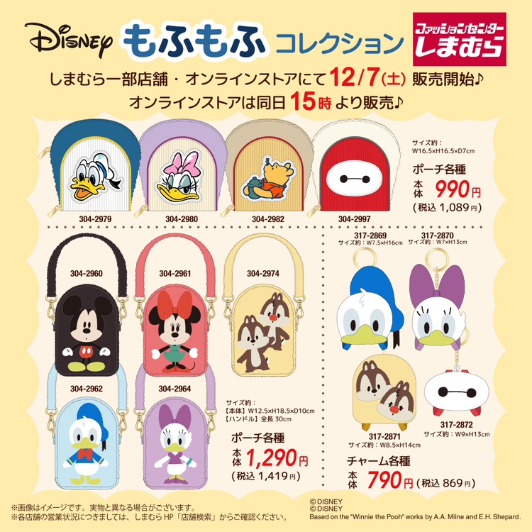 しまむら『ディズニー』コラボの推しポーチ、ボアポーチ、ファーバッグ