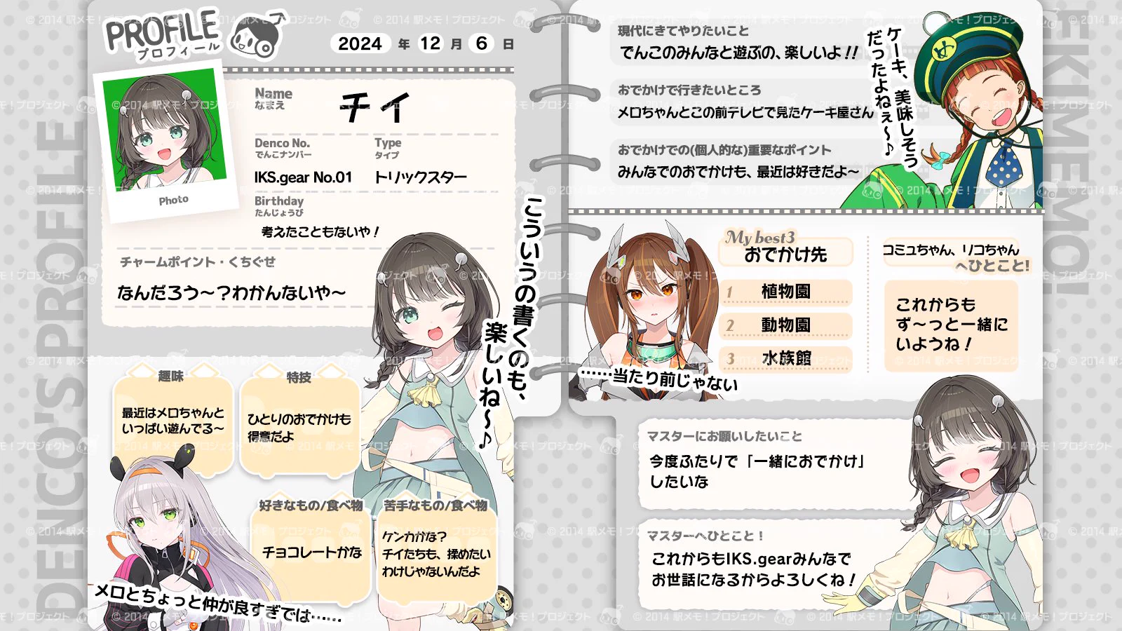 Eもも プロフィール必読ページです 駅メモ！公式 on X: 