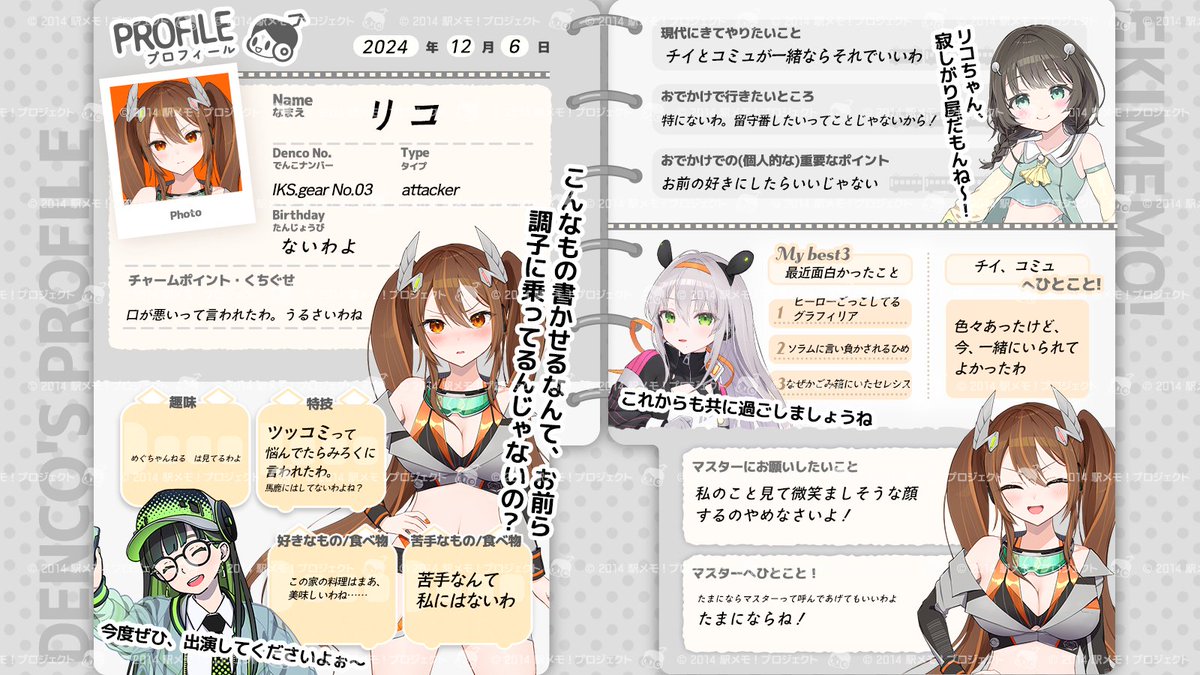 でんこのプロフィール帳 番外編📝】 もっと自分のことも知ってほしい