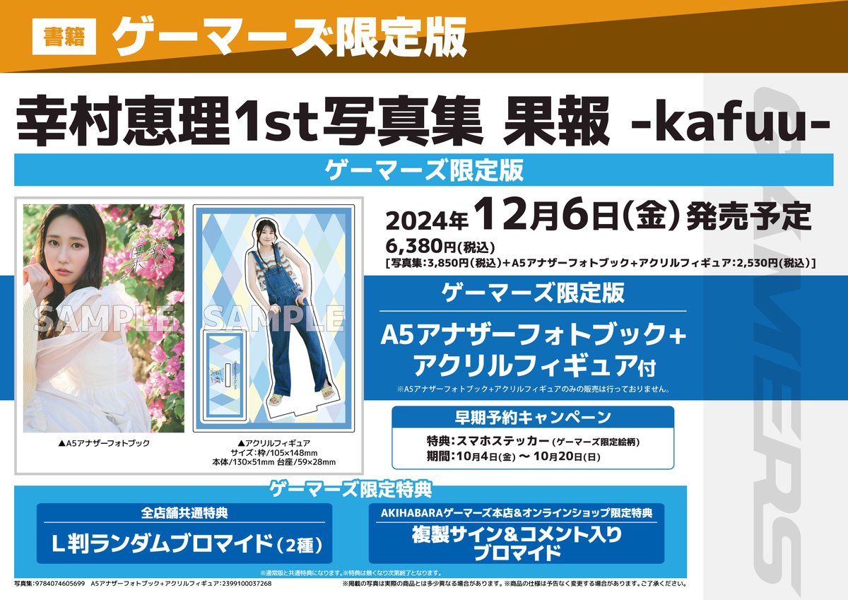 幸村恵理　夢境の回転木馬 トレーディングブロマイド サイン入り 幸村恵理 この木なんの木？ ブロマイドセット - メルカリ