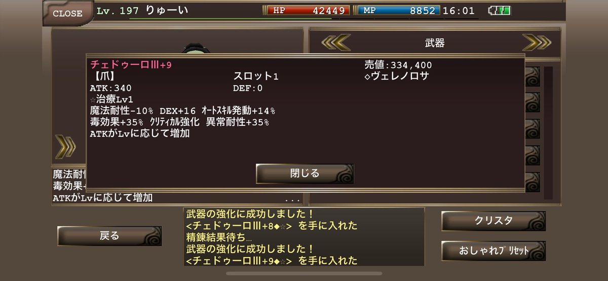 チェドもカンカンおわりー！
ミスリル90sオリハル30s
武器2つ超に…
疲れたけど楽しすぎるww

常に金欠やし。
とりあえず今回のカンカンは一旦これでいいかな…
カンカン自体楽しいからやるのはいいんだけどね。