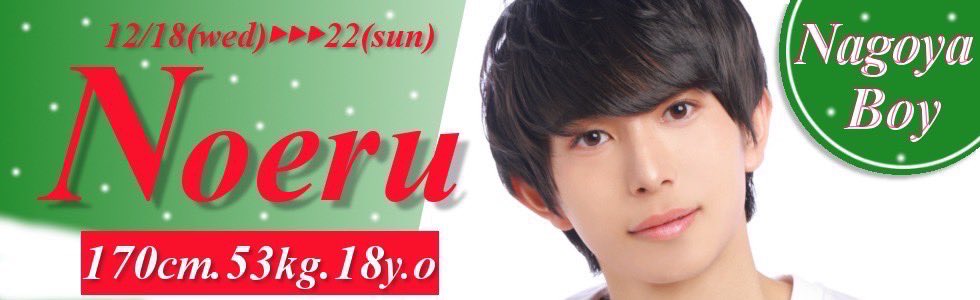 chance_noel_'s tweet photo. 新大久保店シャッフル
行かせていただきます！
ぜったい会いに来てくださいねー🎄❄️

12/18(水)〜です👋

https://t.co/pT7GzjTJV9 https://t.co/d7rXPH9XJC