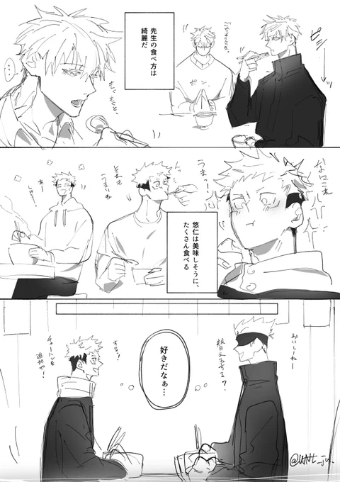五悠🥢 まだ両片思いだった頃… 