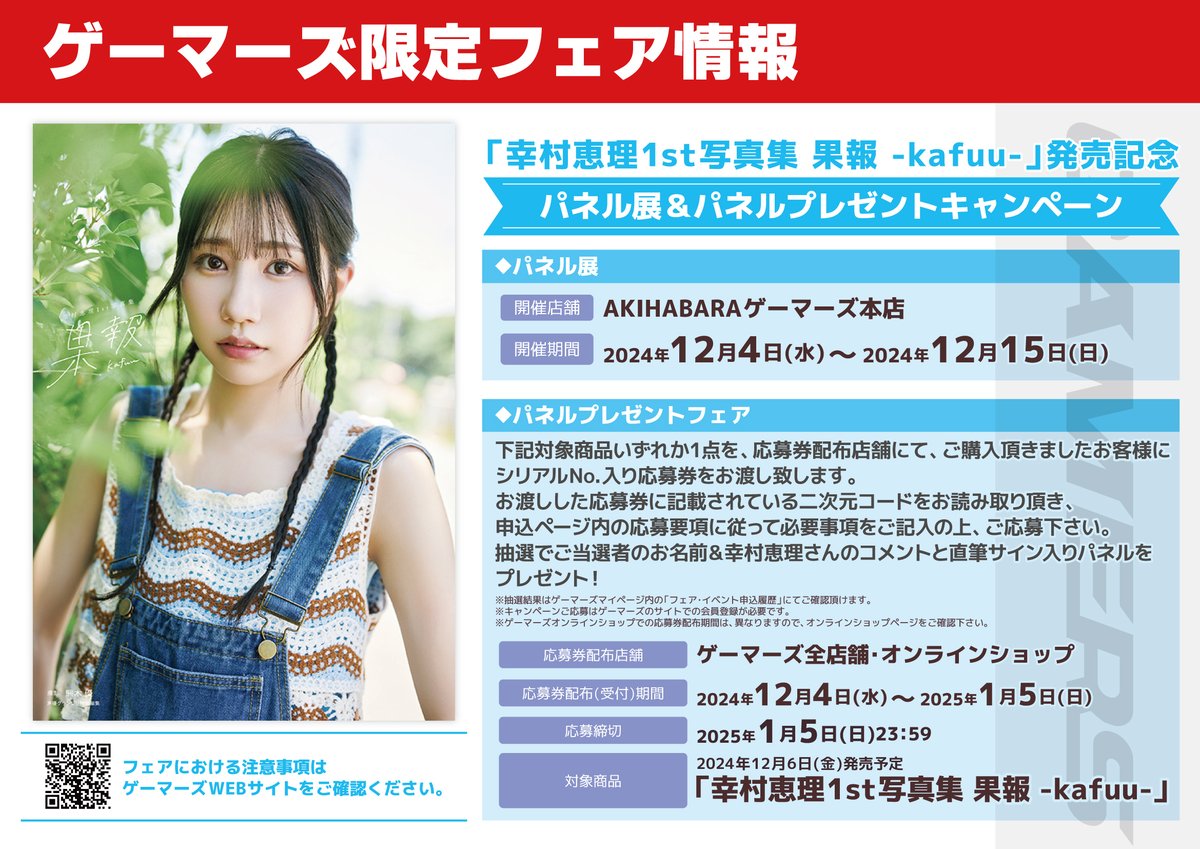 AKIHABARAゲーマーズ本店 on X