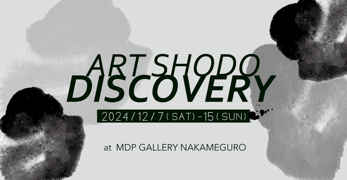 mdp_gallery_'s tweet photo. next→
「ART SHODO DISCOVERY」

HP：https://t.co/fmguhlsxcZ

期間：2024年12月7日(土)～12月15日(日)
休廊：月曜・火曜
会場：MDP GALLERY NAKAMEGURO
時間：11:00～19:00 | 最終日は18:00まで
入場無料 https://t.co/hpgs43vE5F