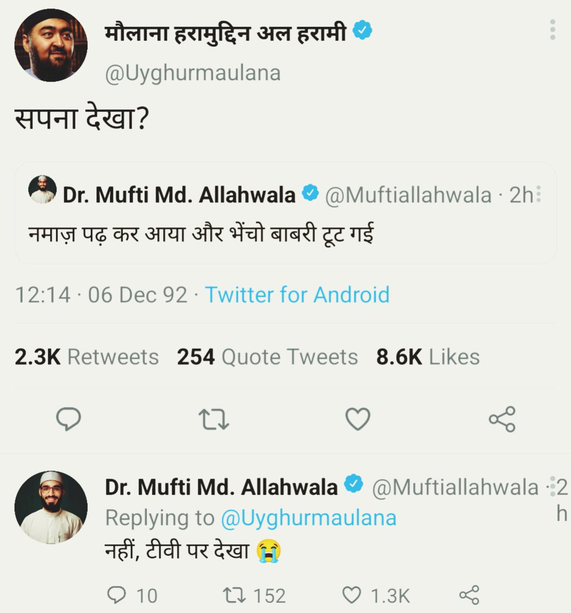 ProSheikhIsrael's tweet photo. बाबरी ना टूटी, जैसे दिल है टूटा
सोचता हूं खड़ा, क्या करूं मैं खुदा 

32 साल गुज़र गए @muftiallahwala मियां, लेकिन ज़ख्म अब भी ताज़ा है 😢 https://t.co/JcNc5zSpB2