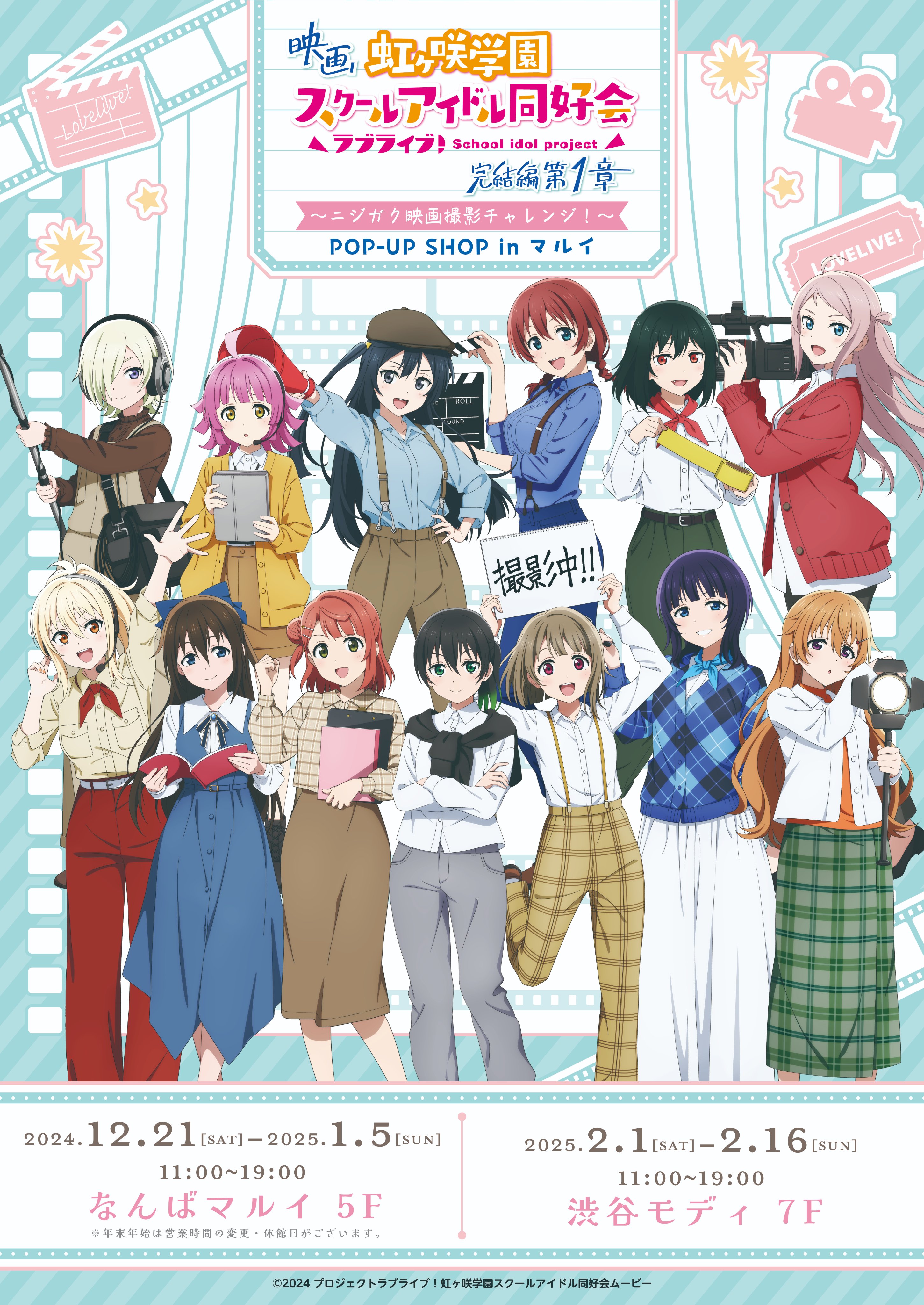 ラブライブ！虹ヶ咲学園スクールアイドル同好会』【公式】 on X