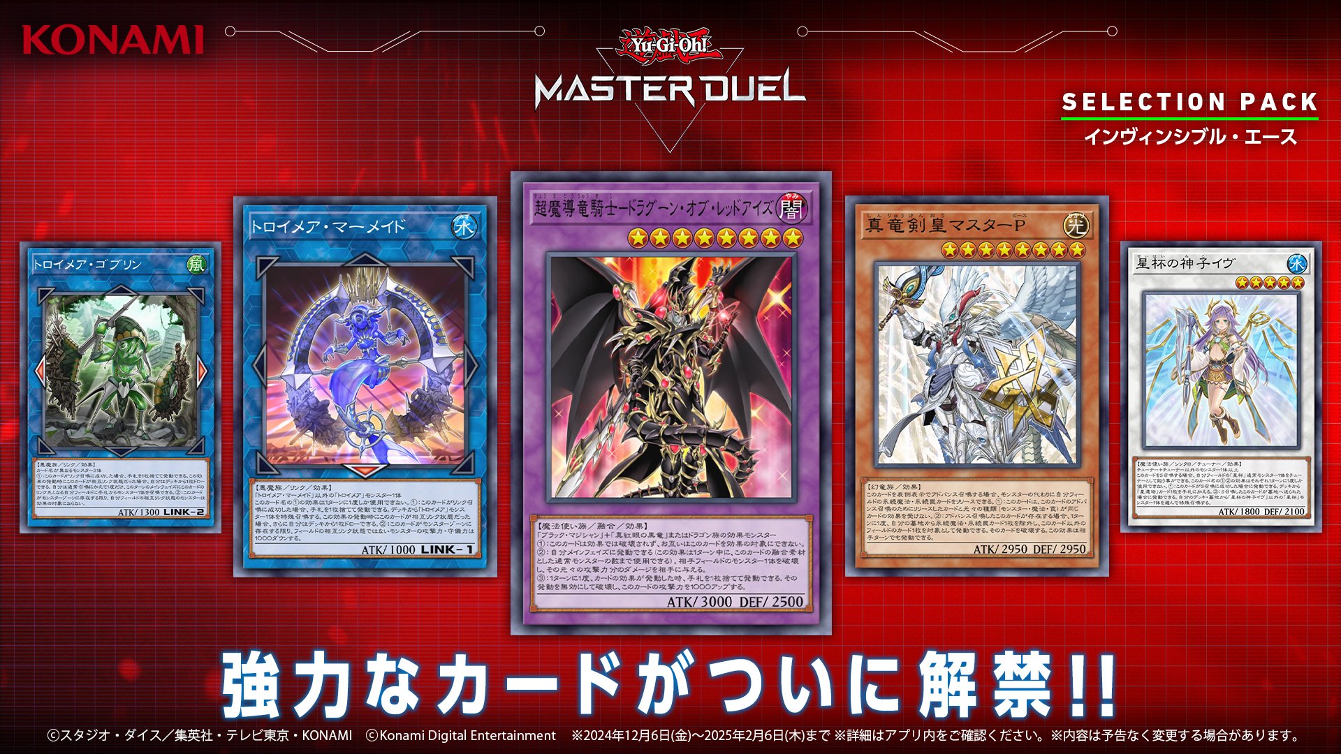 公式】 遊戯王 マスターデュエル on X: 
