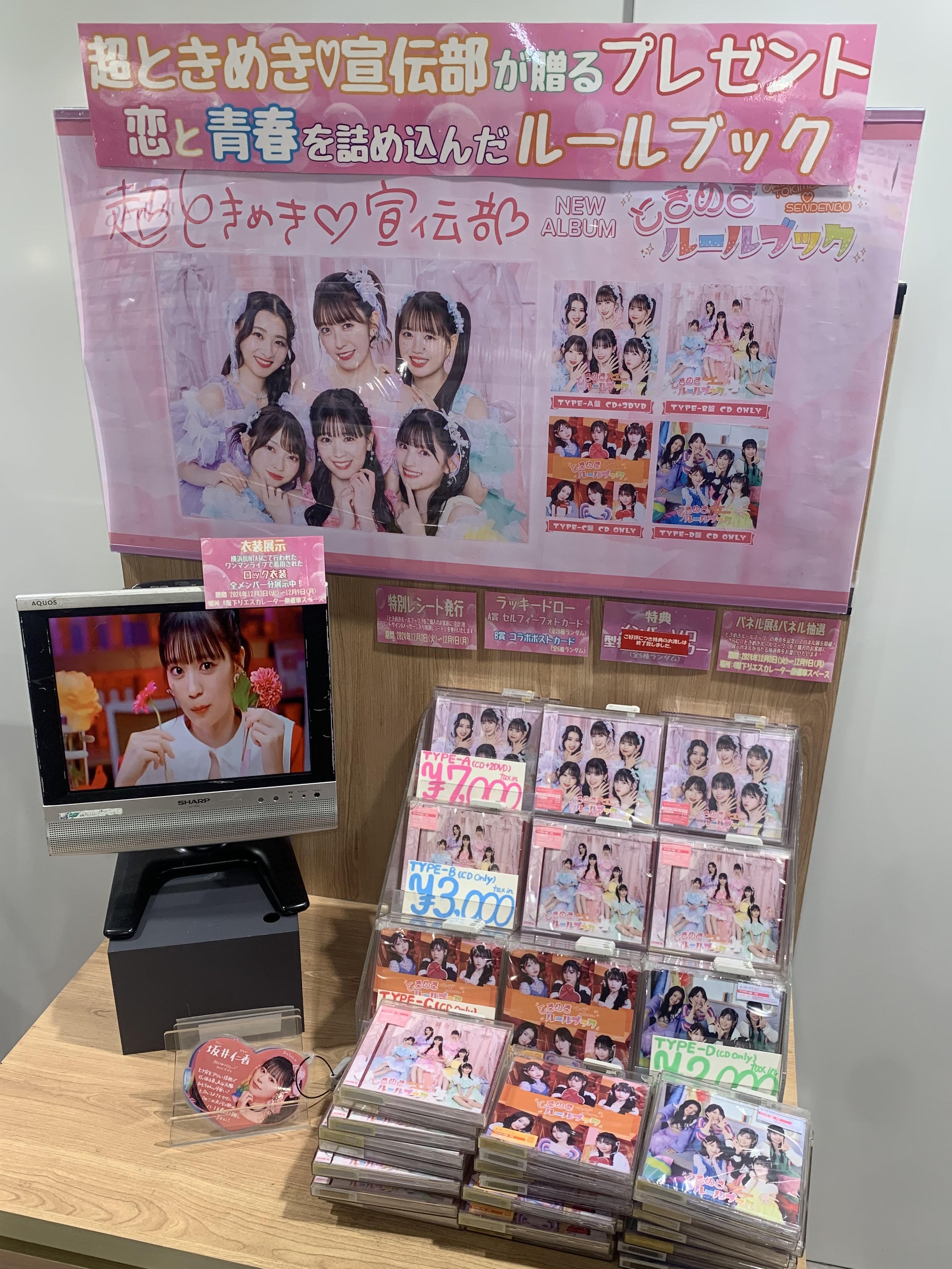 世界でいちばんアイドル/ひみつのふふふ」リリース記念
