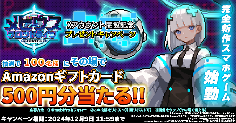 mobifro's tweet photo. ／
🚨完全新作📱🎮🚨
#メビウスフロントライン
📢Xアカウント開設記念
#プレゼントキャンぺーン 🎁
＼

#Amazonギフトカード 500円分が抽選で100名様に当たる🎯

📌応募方法
①@mobifroをフォロー
②この投稿をリポスト(引用RP可)
③👇画像をタップ(その場で当たる)

🗓️締切:12/9 11:59まで