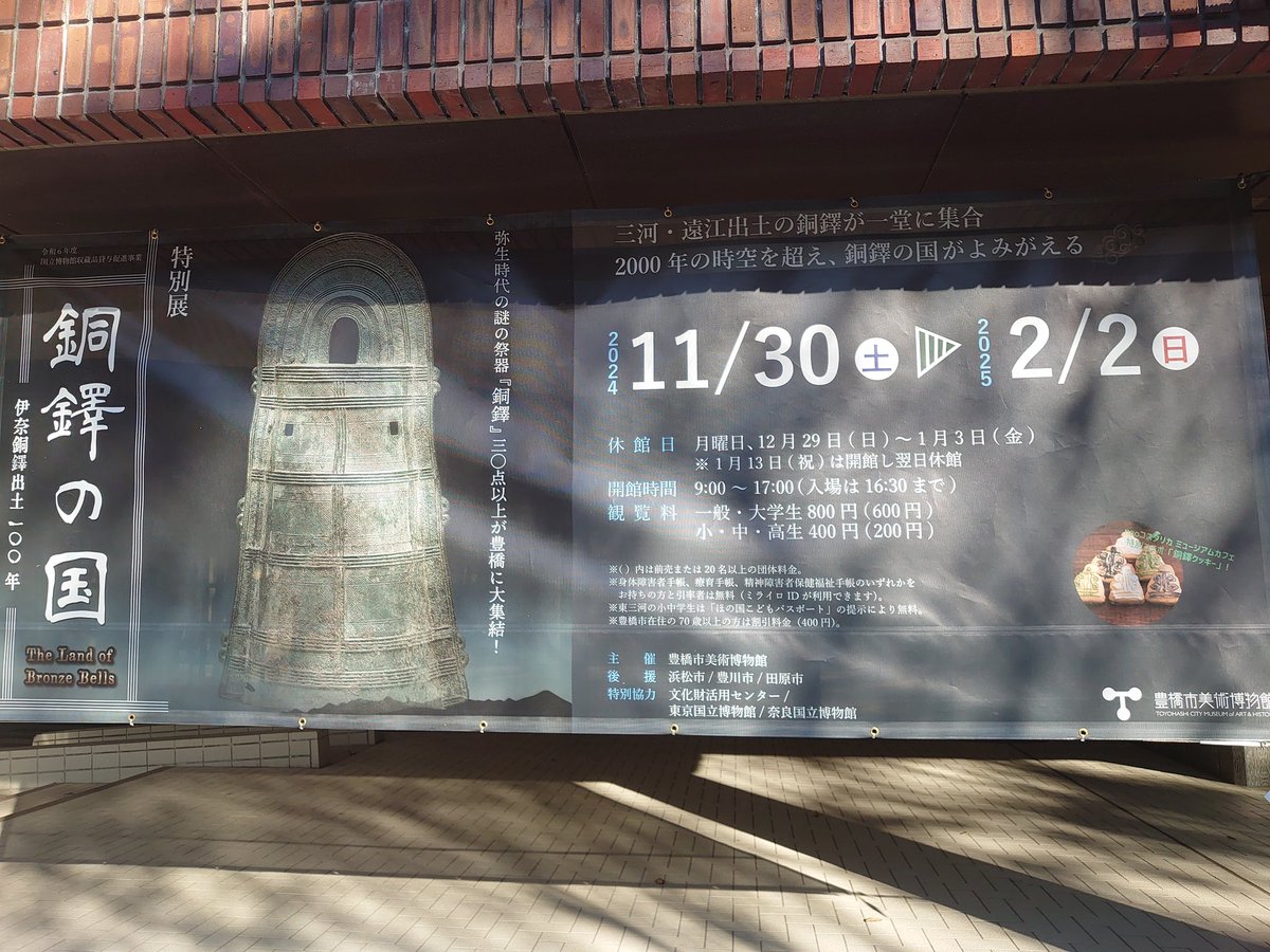 some_goose's tweet photo. 豊橋市美術博物館へ銅鐸見に行ってきた！
この年までこの辺で銅鐸がたくさん発掘されてるの知らなかったろと思ってたら通ってた保育園でも発掘されてたと！！
もしかしたらあの遊び散らかした園舎の下にまだあるのかも？
たくさんの銅鐸を見れて楽しかったです！ https://t.co/bhW9sq5vbS