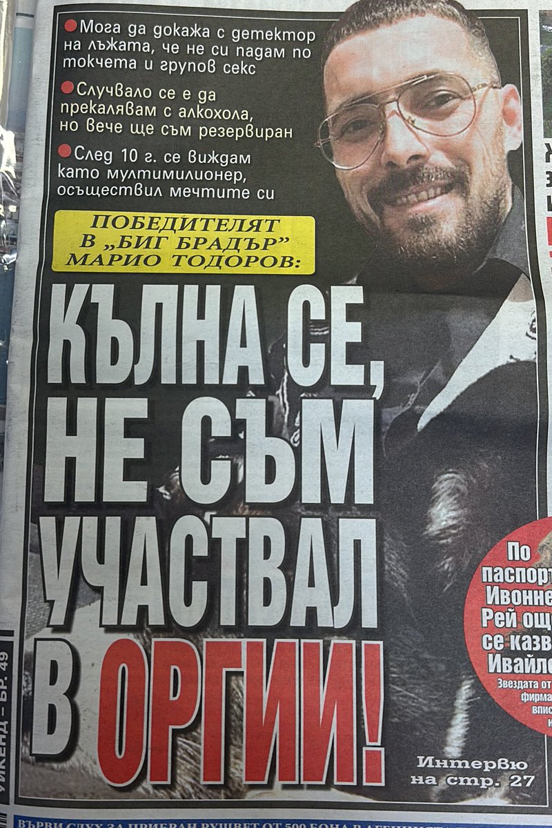 В-к Уикенд, стр. 1