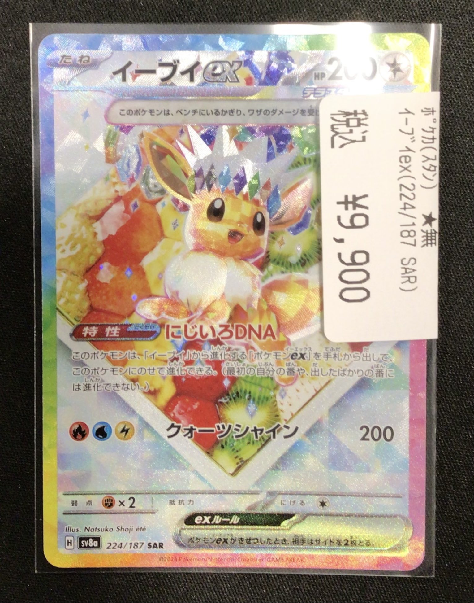 イーブイex ポケモンカード フルーツ 遊INGコマーシャルモール博多店 on X: 