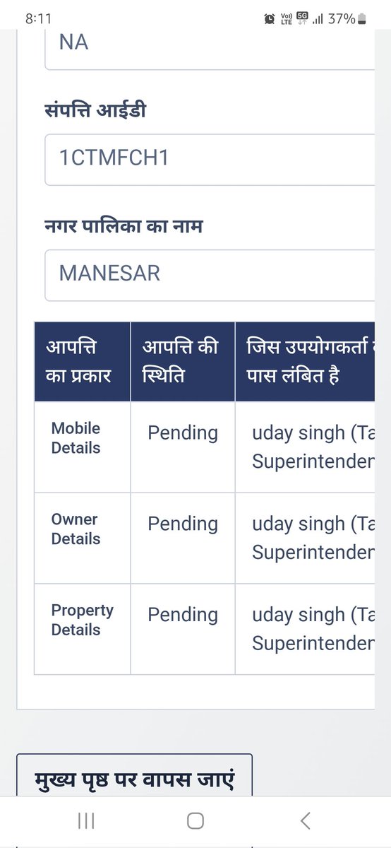 BrahamP79479133's tweet photo. 27 नवंबर को मैंने यह प्रॉपर्टी आईडी सही करने के लिए आवेदन दिया था आज 6 दिसंबर हो गया है यह आवेदन कभी किसी के पास कभी किसी के पास कभी किसी के पास घूम रहा है क्या यही प्रणाली है एमसीएम की https://t.co/z54ghHEWd7