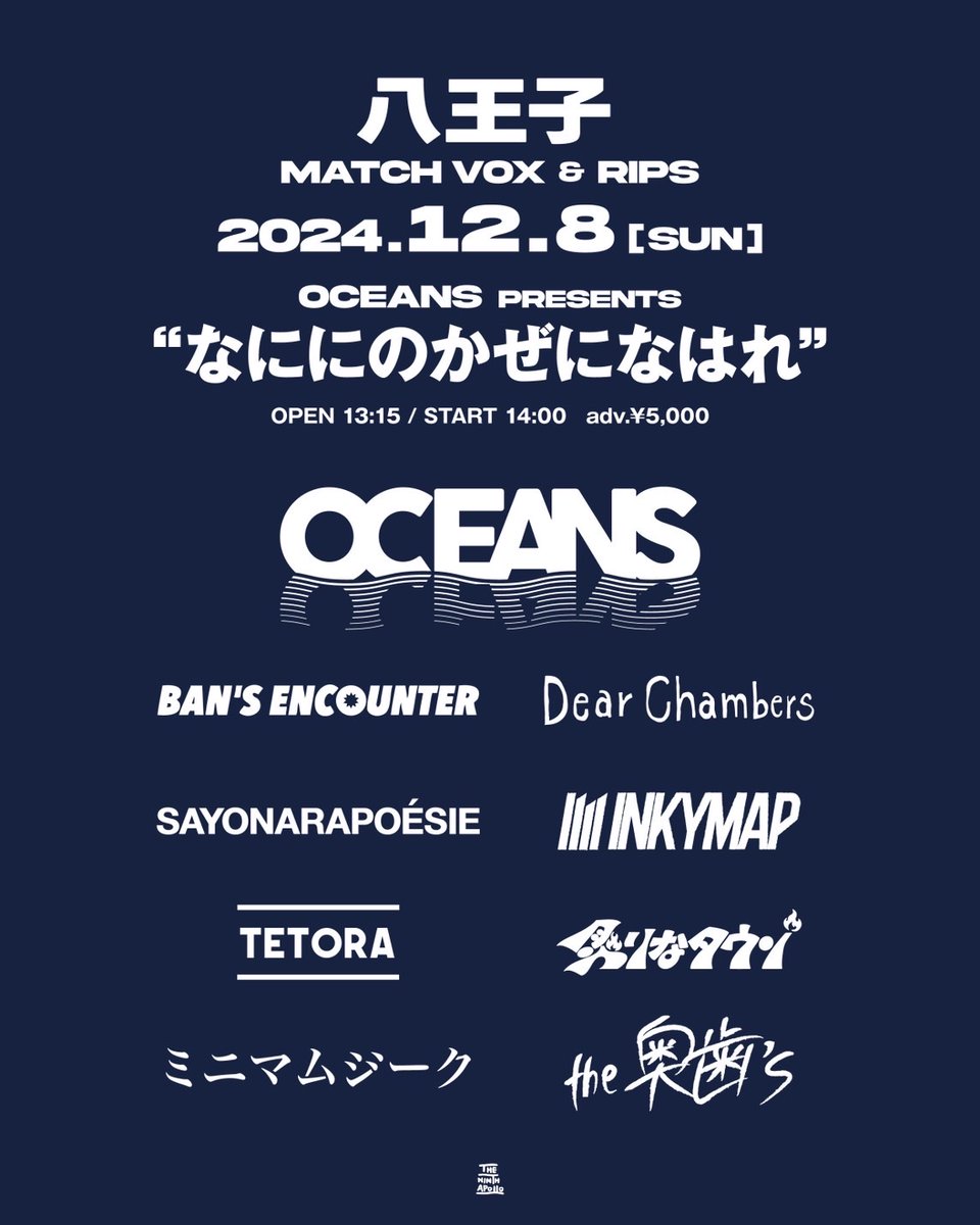oceans_jp's tweet photo. 《 明日は八王子‼️ 》
2024.12.08(日)
八王子Match Vox &amp; 八王子RIPS

OCEANS presents
なににのかぜになはれ

//
OCEANSは
Match Vox 20:00〜出演します🌊
\\

※当日は混雑が予想されます軽装でお越し下さい。
フロアにスペースが空かないようになるべく詰めるようお願いします。 https://t.co/GTMrkGYJVM