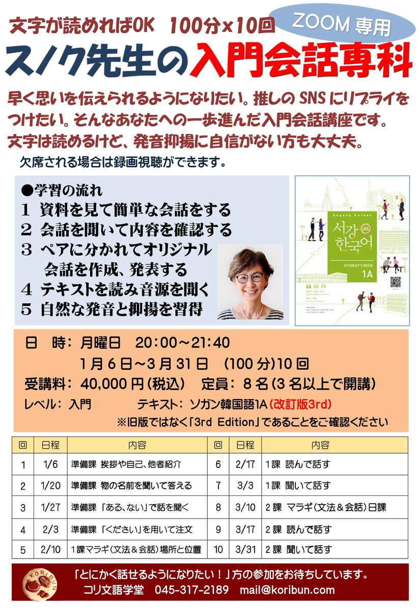 koribungogakudo's tweet photo. キム スノク先生の会話講座！文字は読めるようになったけど発音・抑揚に自信がない、聞き取れない、読めない、それでも大丈夫。新しいテキストとメソッドであなたの会話力をぐんぐん伸ばします。
詳細・お申込みはこちら
https://t.co/6o3liTTJ6R
#韓国語勉強 https://t.co/3eriU4q2YD