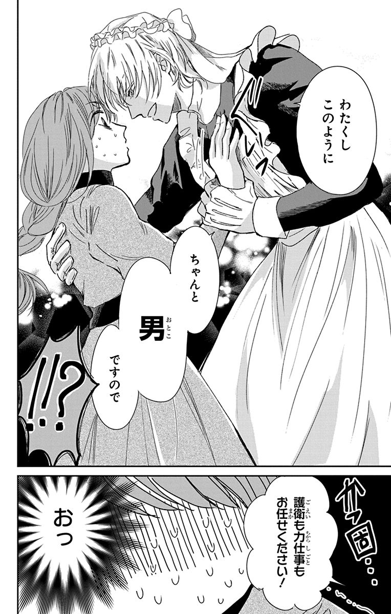 マコト「そのメイド、危険につき」①巻発売中 (@usakumo12434) / X マコト「そのメイド、危険につき」①巻発売中 (@usakumo12434) / X