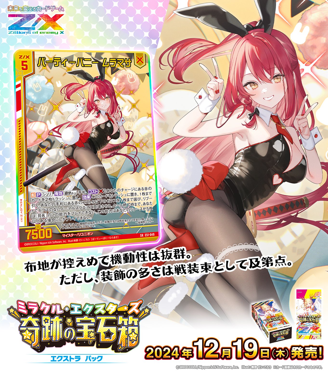 カードガチャ 新春!色紙コレクション2025 ｜ Z/X - Zillions of