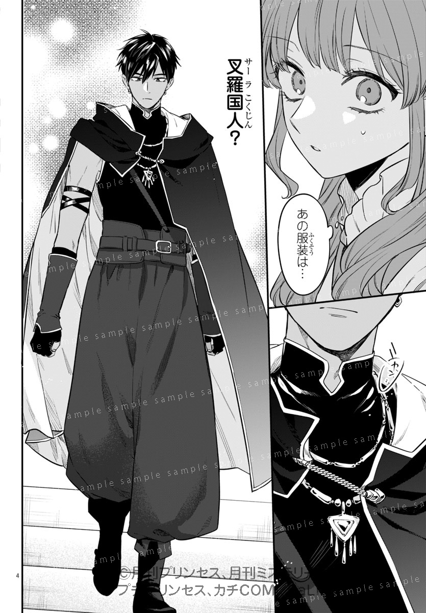 茉莉花官吏伝」最新話は／ 珀陽のアプローチに負け、1日限定で 思い出