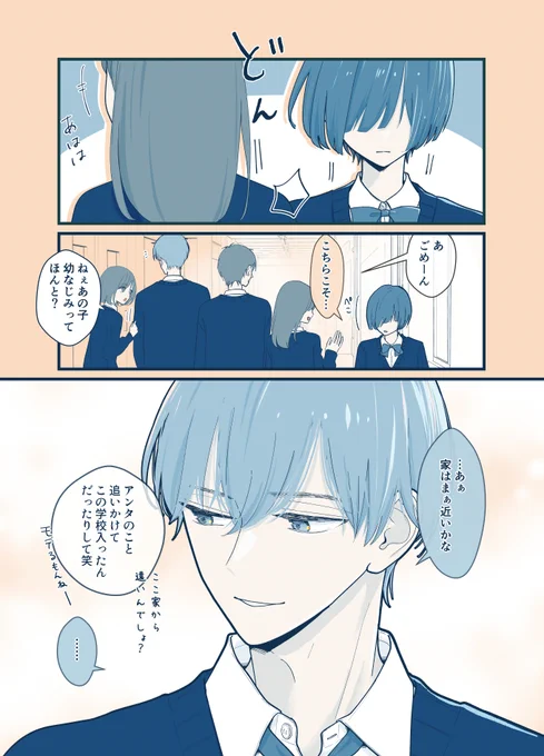 かくしたい幼なじみ(1/2) 