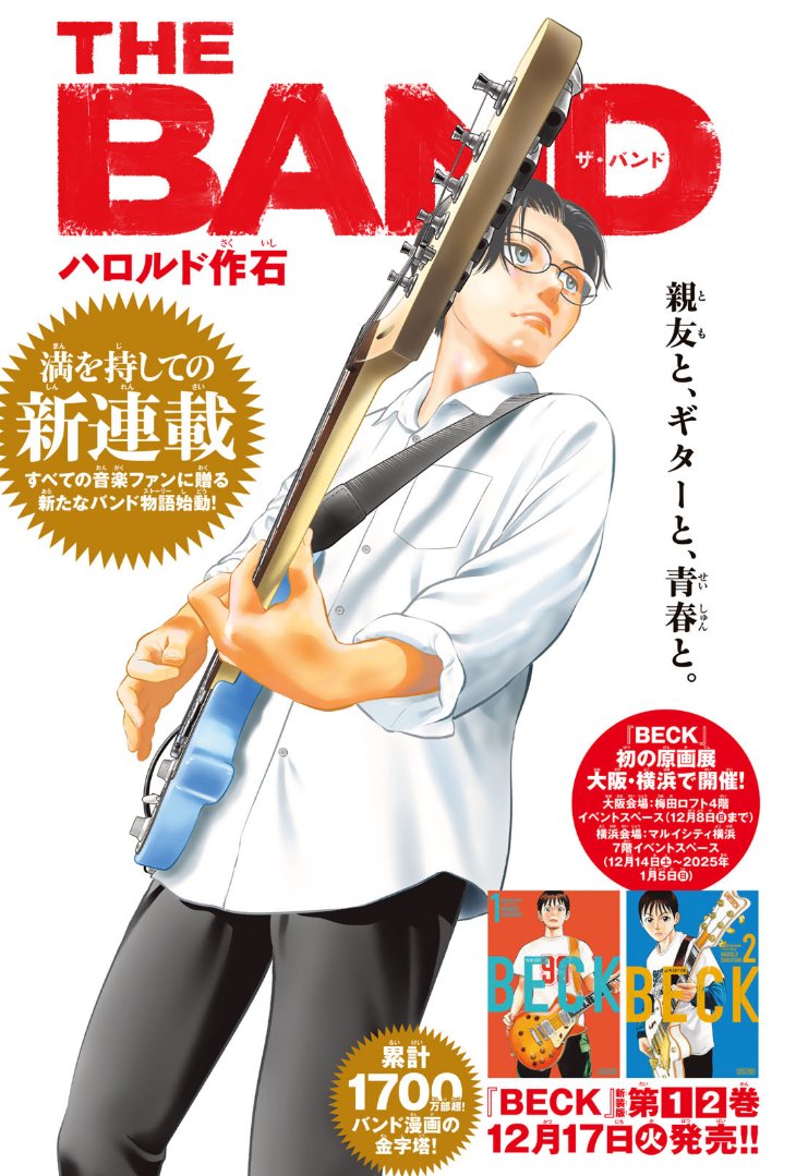 MangaMoguraRE's tweet photo. "Beck" creator Harold Sakuishi's new Youth Music Drama "The Band" started in Monthly Shonen Magazine issue 1/2025!

Youth Drama about a lonely middle boy who's getting bullied in school while also grieving the loss of his mom. But when he discovers the joy of playing the guitar, he makes his first friend and together the two boys embark on a journey of growth, hardships and music. 

Image © Kodansha, Harold Sakuishi