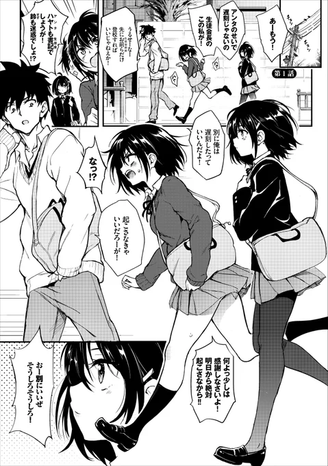 今日が『楓と鈴ONLY SHOP』最終日です!

第一話の最初のページは、楓と鈴とハヤト全員が見えるようにしました。 