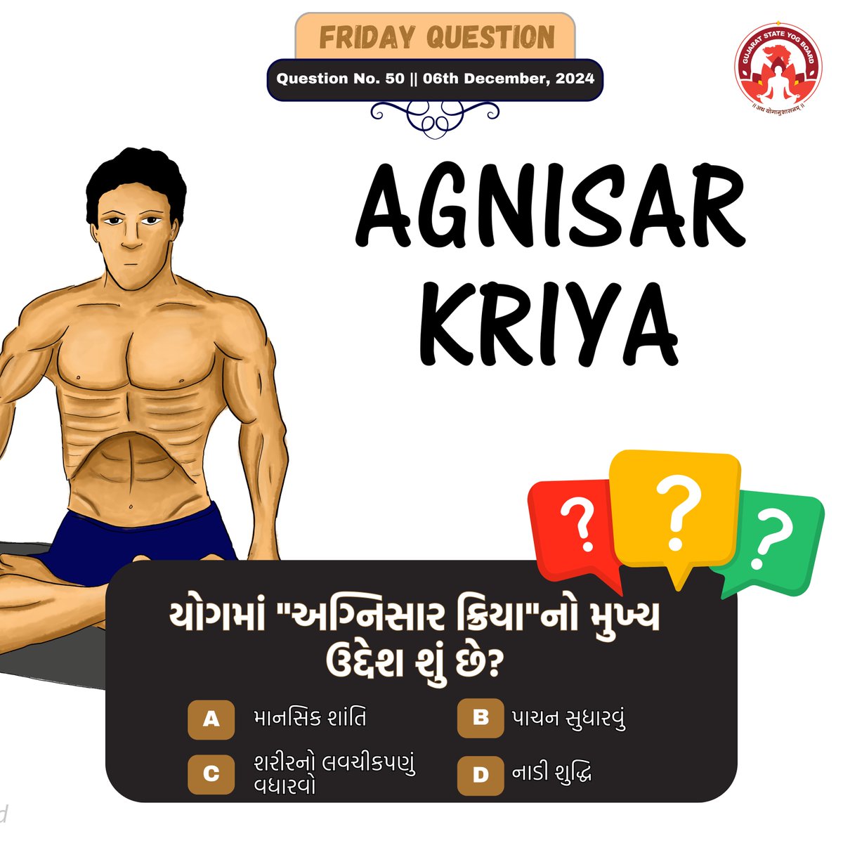 GujaratYogBoard's tweet photo. યોગમાં "અગ્નિસાર ક્રિયા"નો મુખ્ય ઉદ્દેશ શું છે?   

 a) માનસિક શાંતિ b) પાચન સુધારવું c) શરીરનો લવચીકપણું વધારવો d) નાડી શુદ્ધિ  

#FridayQuestion #GujaratStateYogBoard https://t.co/XP9ZZWAVva