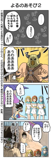 アッサラームの夜②
#ドラクエ3 #DQ3 #ドラクエ4コマ 