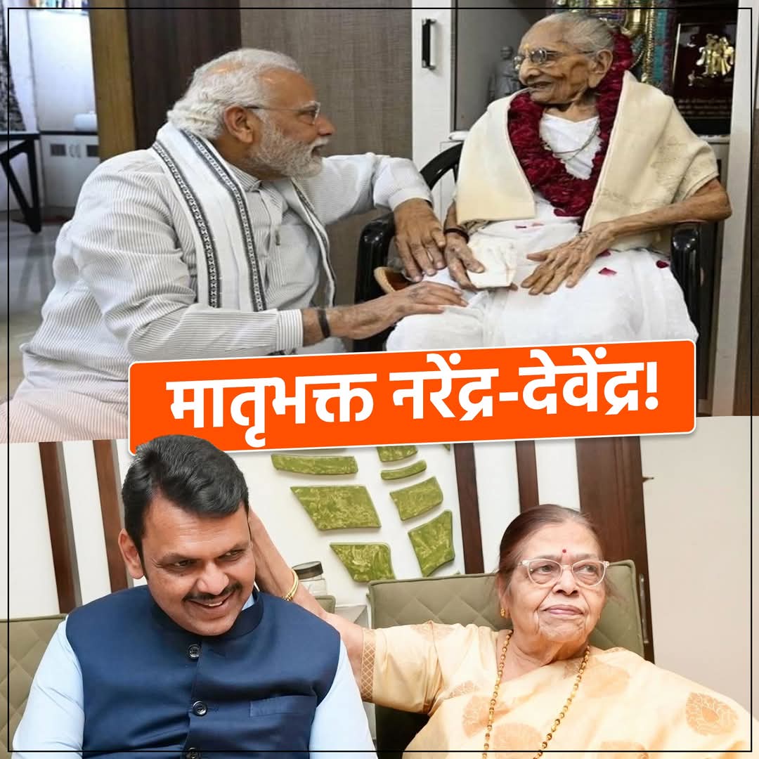 PatilShivash's tweet photo. ज्याच्या पाठीशी आईचा आशिर्वाद...
त्याचे कोण वाकडे करणार?
#NarendraModi #DevendraFadnavis #devendrareturns #topunhaala https://t.co/O0J967Up8d