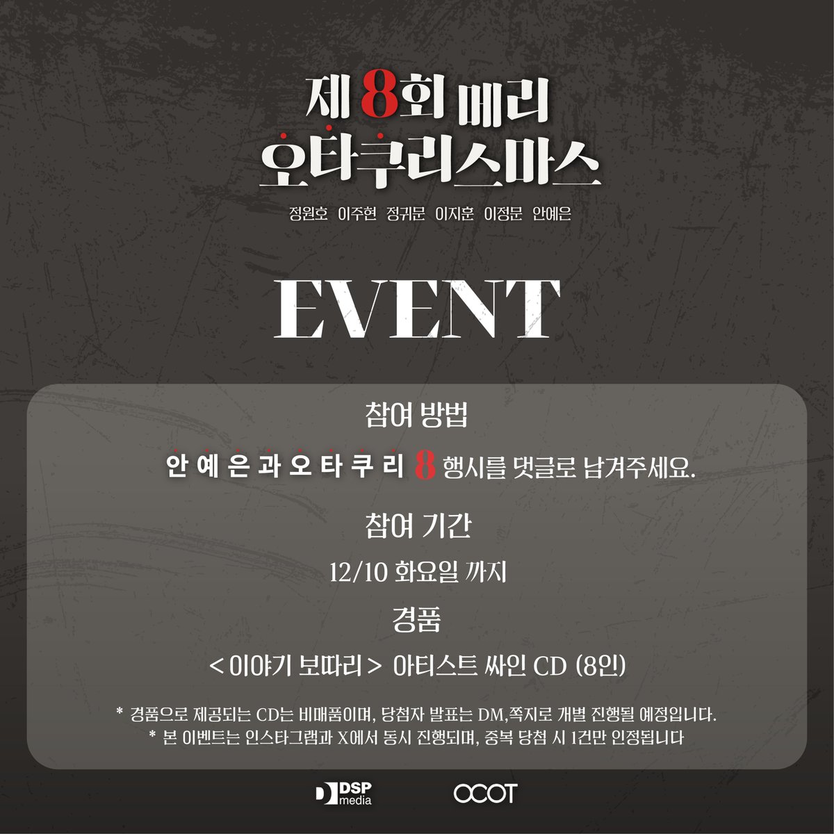 official_DSP's tweet photo. [🎉]
데뷔 𝟖주년을 맞이한 안예은의 단독 공연 <제𝟖회 메리 오타쿠리스마스>를 기념하여 진행하는 𝟖행시 이벤트🍎

본 트윗에 멘션으로 【안예은과오타쿠리】 𝟖행시를 남겨주세요

추첨을 통해 안예은의 EP 앨범 <이야기 보따리>의 싸인CD를 보내드립니다.

#안예은 #OCOT #오타쿠리스마스 https://t.co/uQss5YhH1O