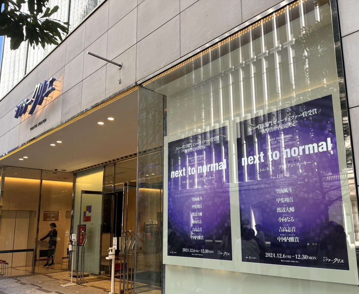 TipTap_Theater's tweet photo. Next To Normal returns today to Theater Creation in Tokyo, directed once more by Ikko Ueda. It will also tour in Hyogo and Fukuoka Prefecture in 2025! 

We hope many people are able to see the show and appreciate the work of the cast and staff! https://t.co/HNQL7P5hsU