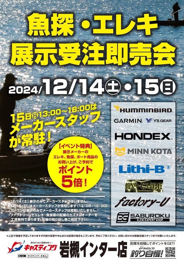 EvCube's tweet photo. 12月14日〜15日はキャスティング岩槻インター店にて魚探&amp;エレキイベントを開催☆
EV-CUBEも出展致します！
15日は���タッフも常駐します。
特売品も販売予定です☆
#キャスティング岩槻インター店 
#evcube
#リチウムイオンバッテリー https://t.co/urhz4HcRzf