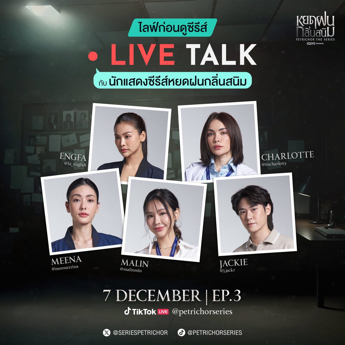 ซีรีส์หยดฝนกลิ่นสนิม The Petrichor Series tweet media