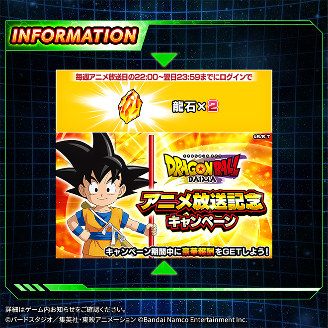 dokkan_official's tweet photo. ＼ドラゴンボールDAIMAアニメ放送記念CP開催中／ 

毎週アニメ放送日の
22:00〜翌日23:59の間に
ログインすると「龍石」2個GETできるぞ！

「ドラゴンボールDAIMA」を観て
ドッカンバトルで遊ぼう！

#ドッカンバトル #ドラゴンボール https://t.co/Ct0aEybPom