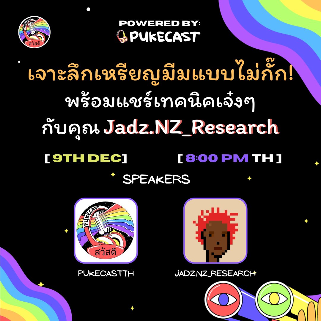 PukecastTH's tweet image. เจาะลึกเหรียญมีมแบบไม่กั๊ก! กับ @justjadz_ พร้อมแชร์ประสบการณ์เทรดเหรียญมีมแบบเอ็กซ์คลูซีฟ บน Space PukecastTH @pukecastth 🔥🔥

📅 วันที่ 9 ธันวาคม 2024 🕖 เวลา 20:00 น.

สายมีมเตรียมตัวให้พร้อม! มาพบกับความรู้ใหม่ๆ และเคล็ดลับเด็ดๆ ที่คุณไม่ควรพลาด 🚀

#Crypto #PukecastTH