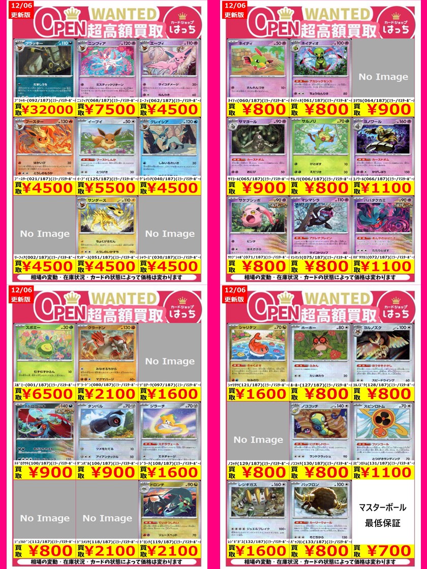 カードショップはっち買取】 ⚡高価買取⚡12/06更新 「テラスタル