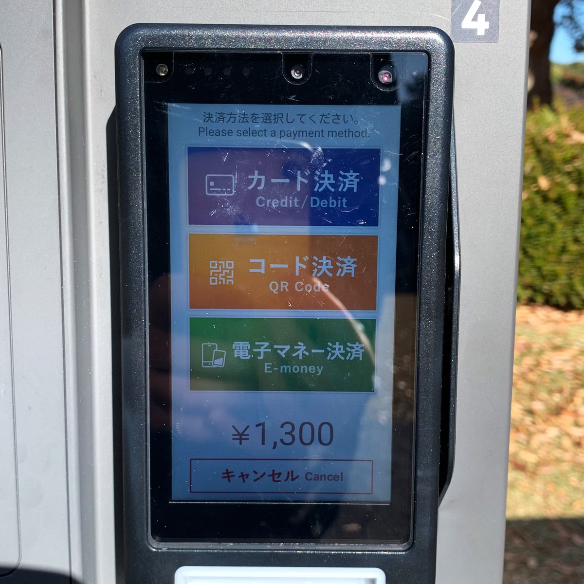 MelonpanAssoc's tweet photo. （購入方法）
①言語を選択
②十字キーでカーソルを合わせる
③決定
④決済方法を選択
⑤取出口にメロンパン🍈🍞

#新宿御苑 #御苑のOYATSU
#PIMTO #メロンパン https://t.co/Qu5u9uW3wx
