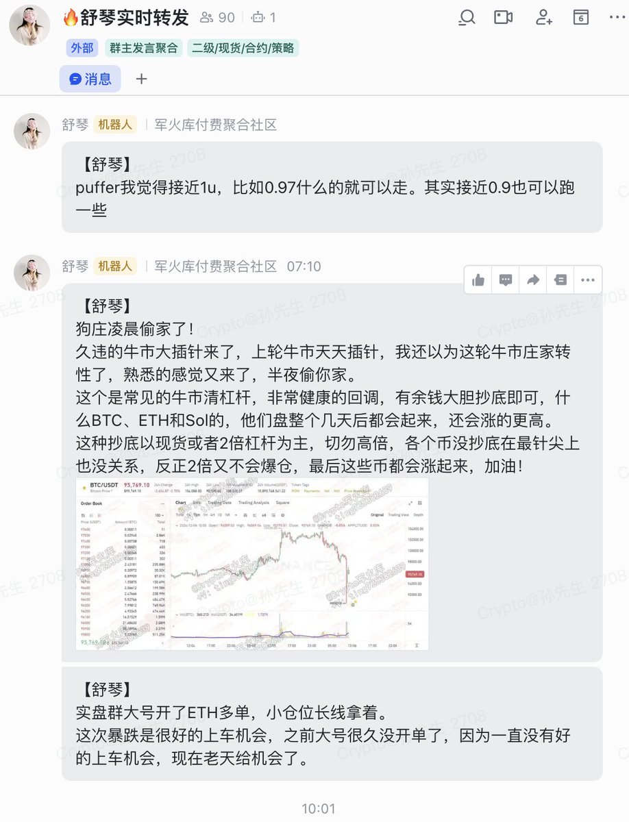 舒琴puffer 1U附近可以跑了BTC ETH SOL 两倍多单