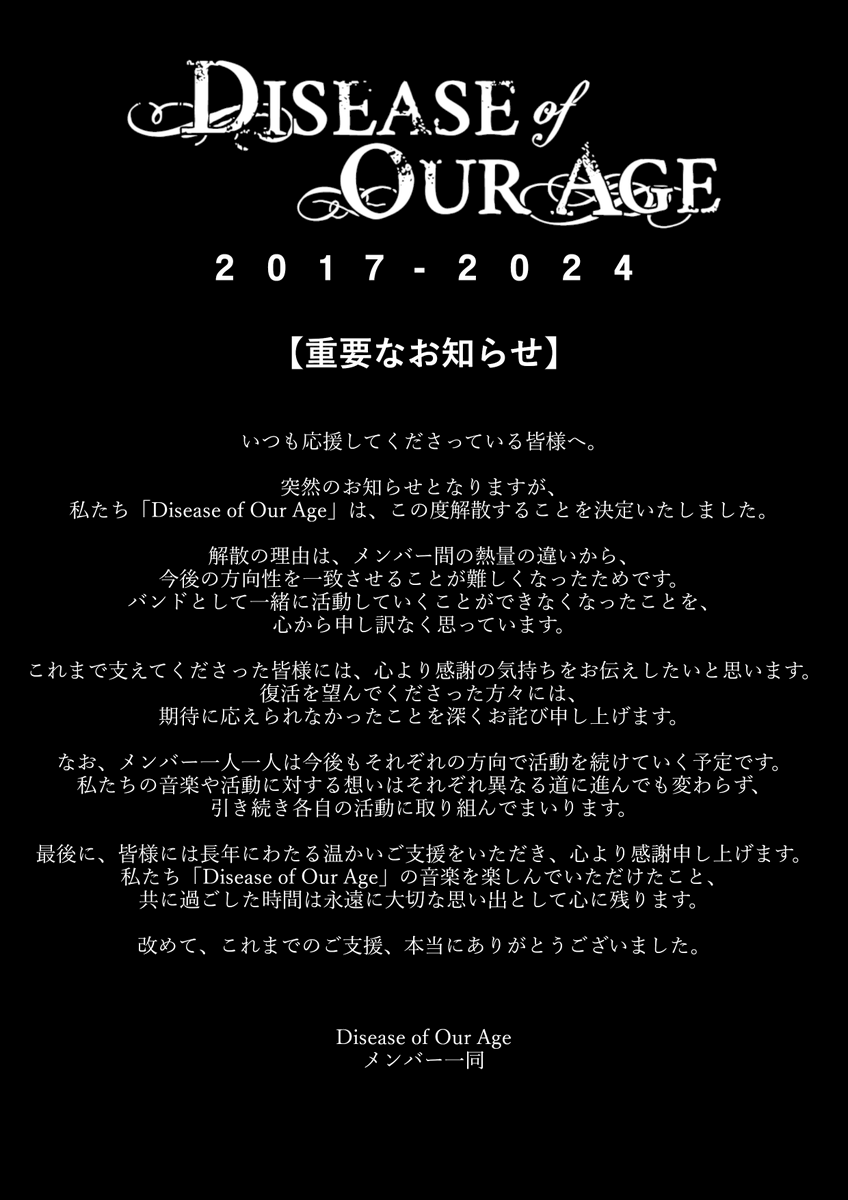 diseaseofourage's tweet photo. 【重要なお知らせ】 https://t.co/jAuoexfIsH