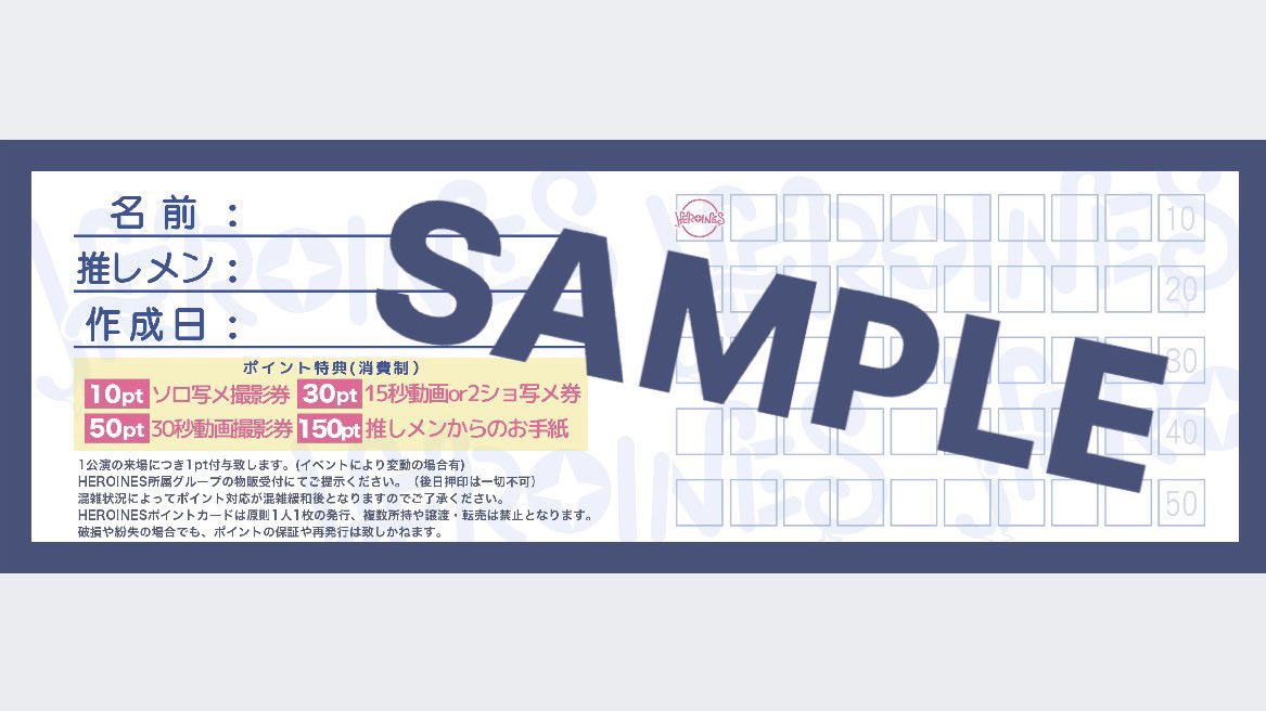 ポイントカードについて🔎】 ・HEROINES共通のポイントカード