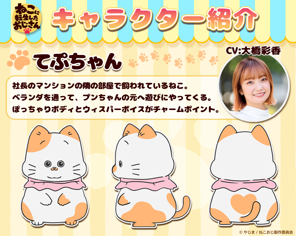 ねこおじニュース公式【TVアニメ放送中】 on X: 