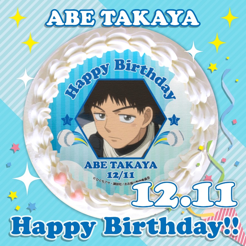 おおきく振りかぶって Webくじ 阿部隆也 榛名元希 - メルカリ MBS