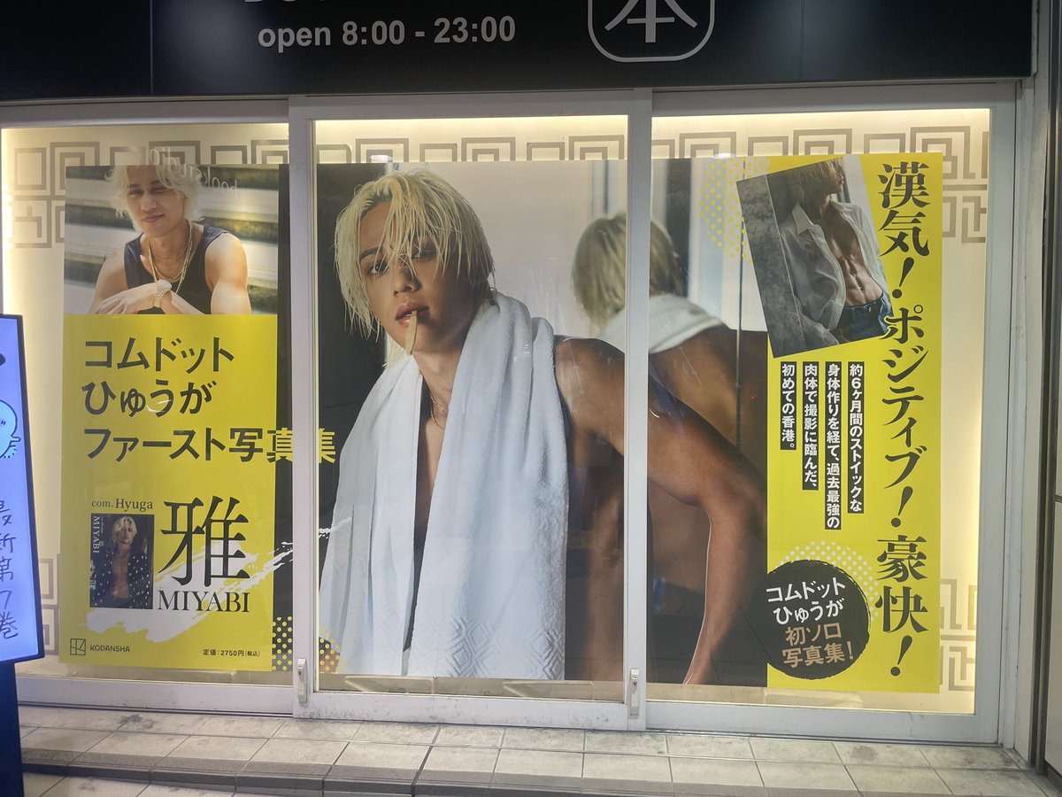 NiziU189996179's tweet photo. こっちも見に来た!!
#bookStudio #コムドットひゅうが
#雅 https://t.co/9oJ9Rw6Y3t